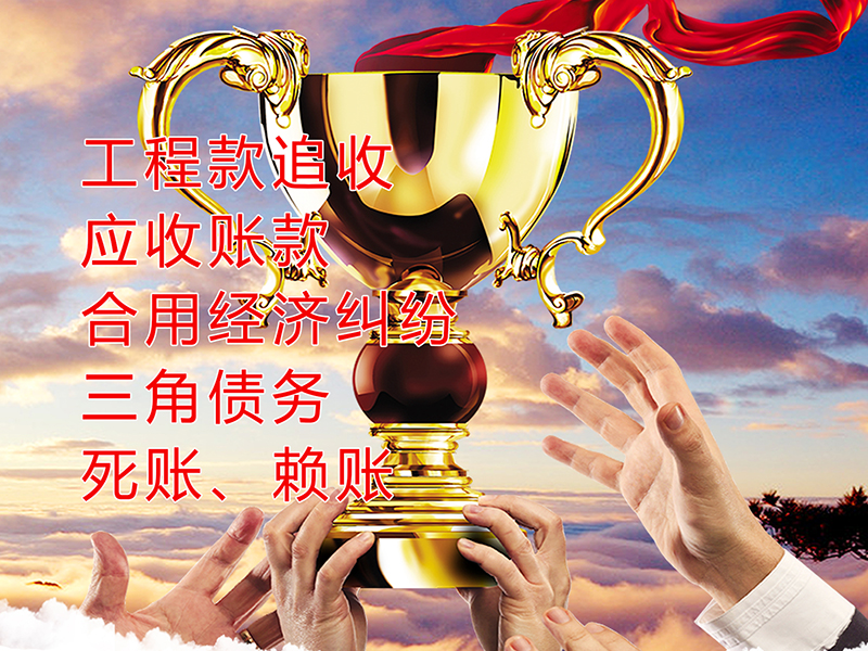 长城区要债公司